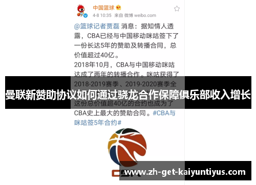 曼联新赞助协议如何通过骁龙合作保障俱乐部收入增长