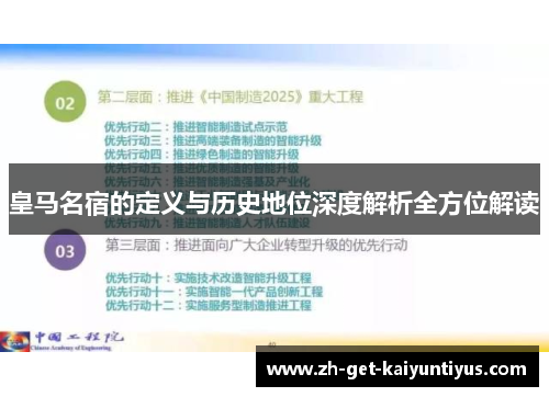 皇马名宿的定义与历史地位深度解析全方位解读