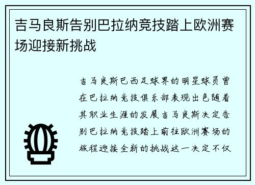 吉马良斯告别巴拉纳竞技踏上欧洲赛场迎接新挑战