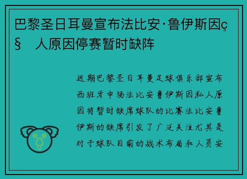 巴黎圣日耳曼宣布法比安·鲁伊斯因私人原因停赛暂时缺阵