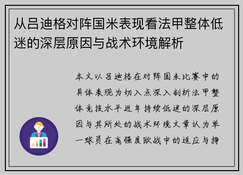 从吕迪格对阵国米表现看法甲整体低迷的深层原因与战术环境解析