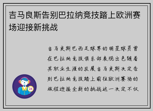 吉马良斯告别巴拉纳竞技踏上欧洲赛场迎接新挑战