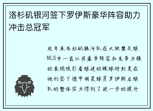 洛杉矶银河签下罗伊斯豪华阵容助力冲击总冠军