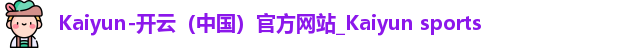 开云体育官网
